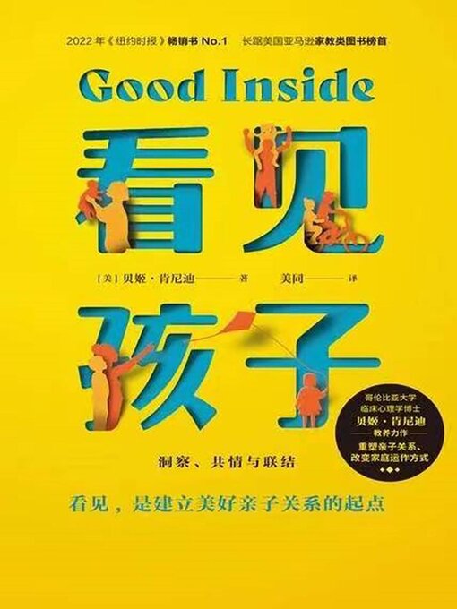 Cover image for 看见孩子